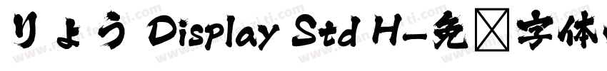 りょう Display Std H字体转换